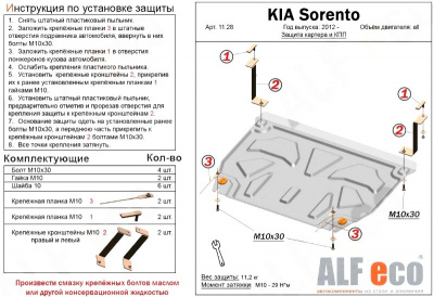 Kia Sorento (13–) Защита картера двигателя и кпп, V-все (Сталь 1,8 мм)